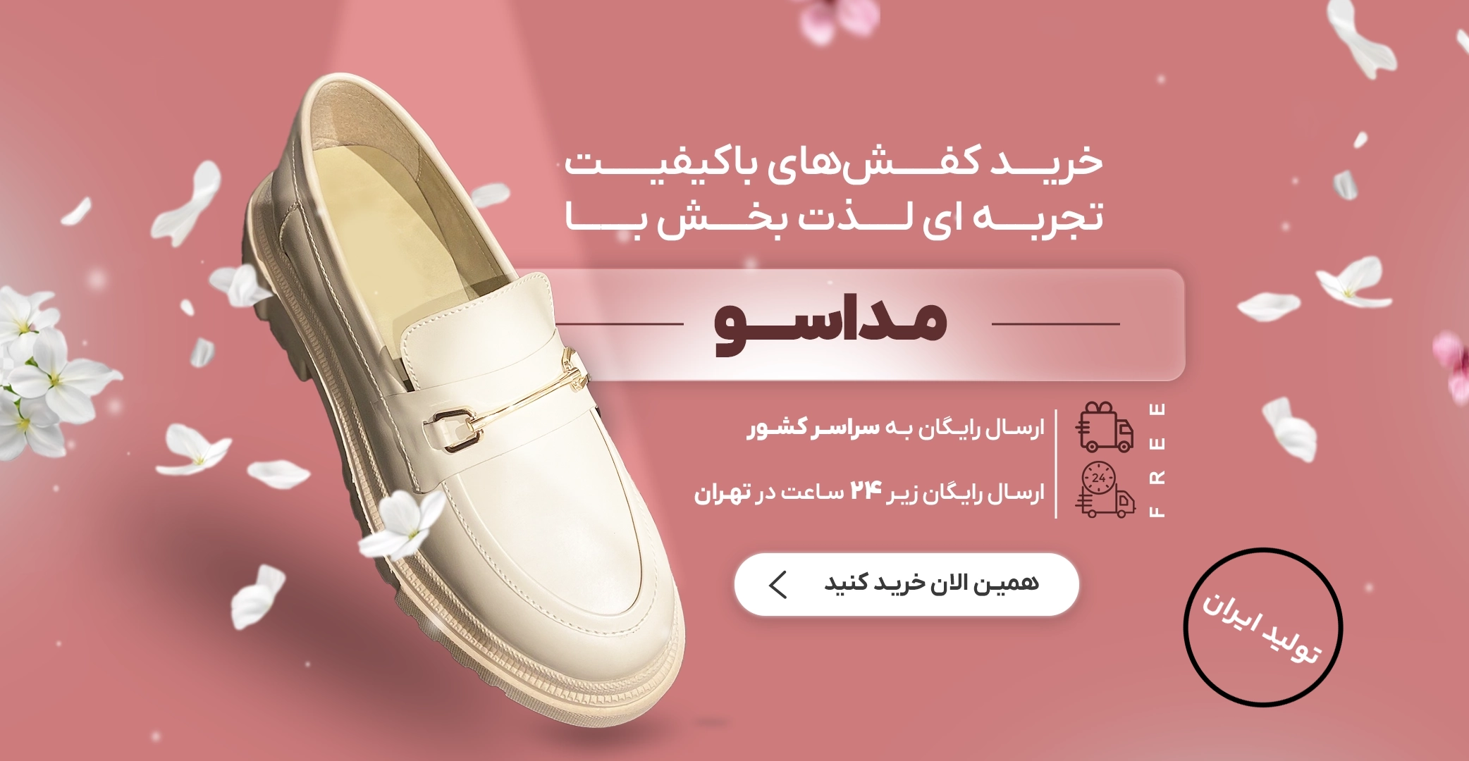 بنر مداسو